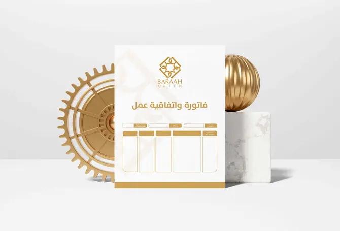 فاتورة واتفاقية عمل